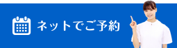 ご予約はこちら