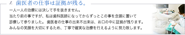 1.歯医者の仕事は証拠が残る。