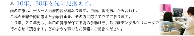 2.10年、20年先を見据えて。