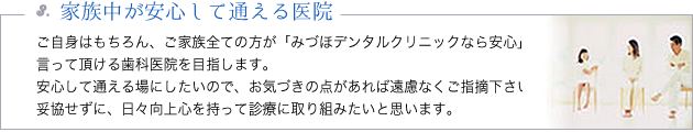 3.家族中が安心して通える医院。